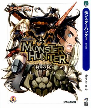 Monster Hunter X