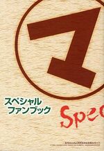 Ma- Special Fan Book.jpg