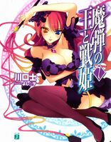 Madan no Ou to Vanadis V7 Cover.jpg