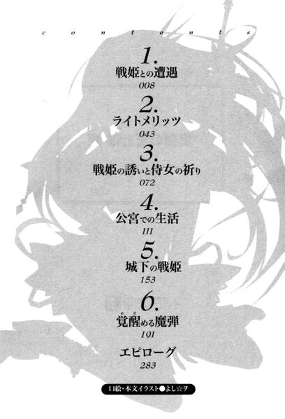 File:Madan no Ou to Vanadis Volume 01 - 009.jpg