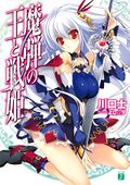 Madan no Ou to Vanadis Volume 01 cover.jpg