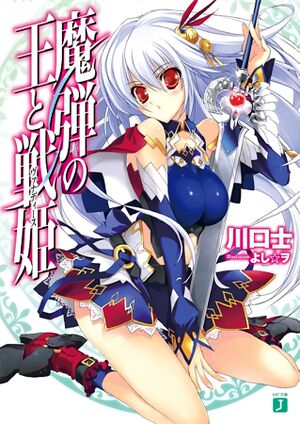 Madan no Ou to Vanadis Volume 01 cover.jpg