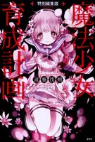 Magicalgirlraisingprojectcover1.5.jpg