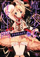 Magicalgirlraisingprojectcover2.jpg
