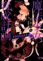 Magicalgirlraisingprojectcover3.jpg