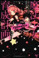 Magicalgirlraisingprojectcover4.jpg