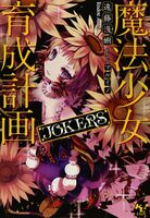 Magicalgirlraisingprojectcover7.jpg
