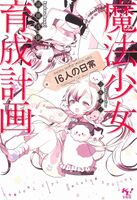 Magicalgirlraisingprojectcover9.5.jpg