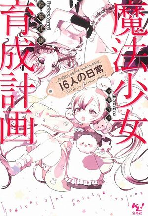 Magicalgirlraisingprojectcover9.5.jpg