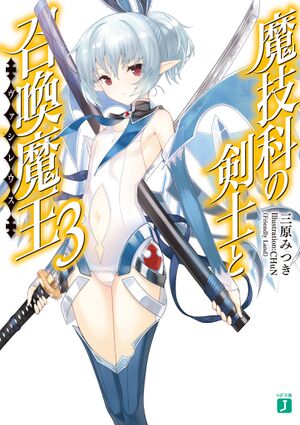 Magika No Kenshi To Shoukan Maou Vol.03 000.jpg