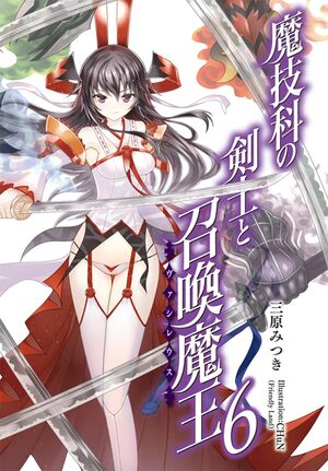 Magika No Kenshi To Shoukan Maou Vol.06 001.jpg