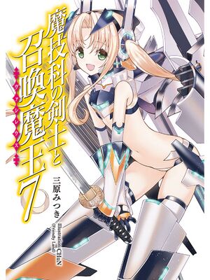 Magika No Kenshi To Shoukan Maou Vol.07 001.jpg