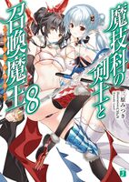 Magika No Kenshi To Shoukan Maou Vol.08 001.jpg