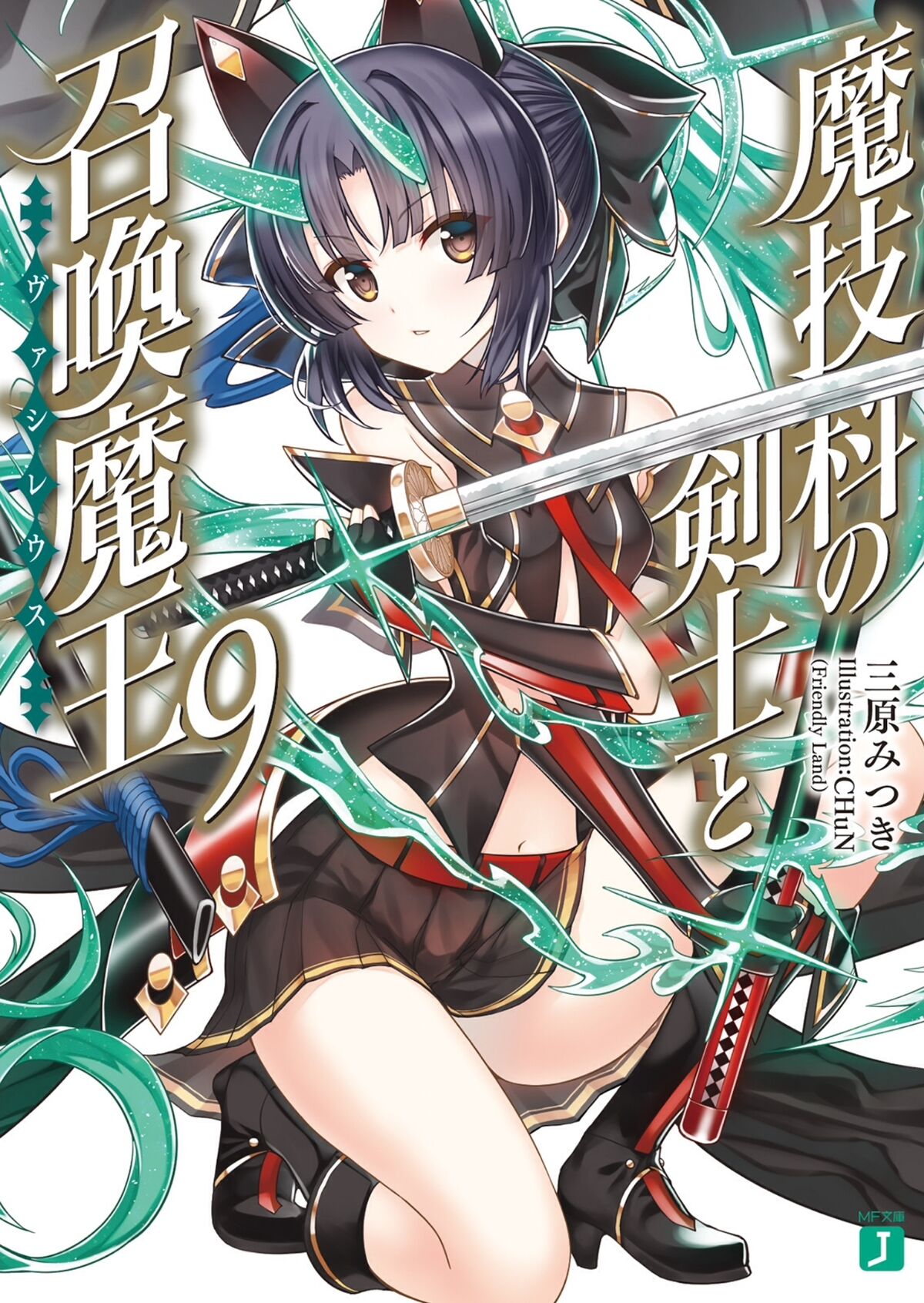 Magika No Kenshi To Shoukan Maou