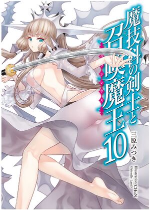 Magika No Kenshi To Shoukan Maou Vol.10 001.jpg