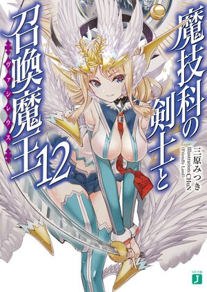 Magika No Kenshi To Shoukan Maou Vol.12 000.jpg