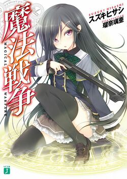 Mahou Sensou cover vol 1.jpg