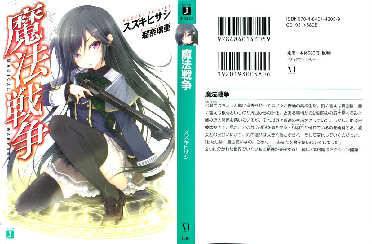 Mahou Sensou:Volume 1 Illustrations - Baka-Tsuki