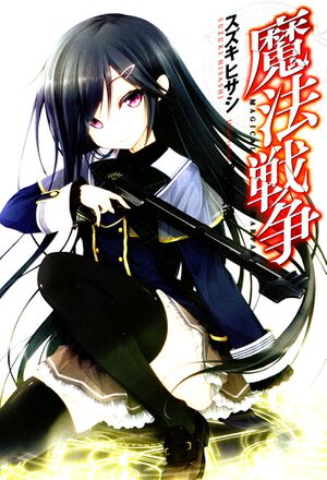 Mahou Sensou v01 004.jpg