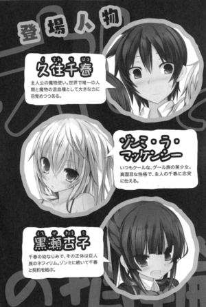 Maou na Ore to Fushihime no Yubiwa 4 Characters 1.png