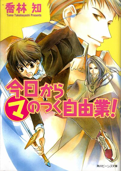 Light Novel Paperback Size 14 Above) Maou Gakuin ~ Founder of the