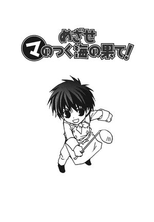 MaruMAnovel9003.jpg