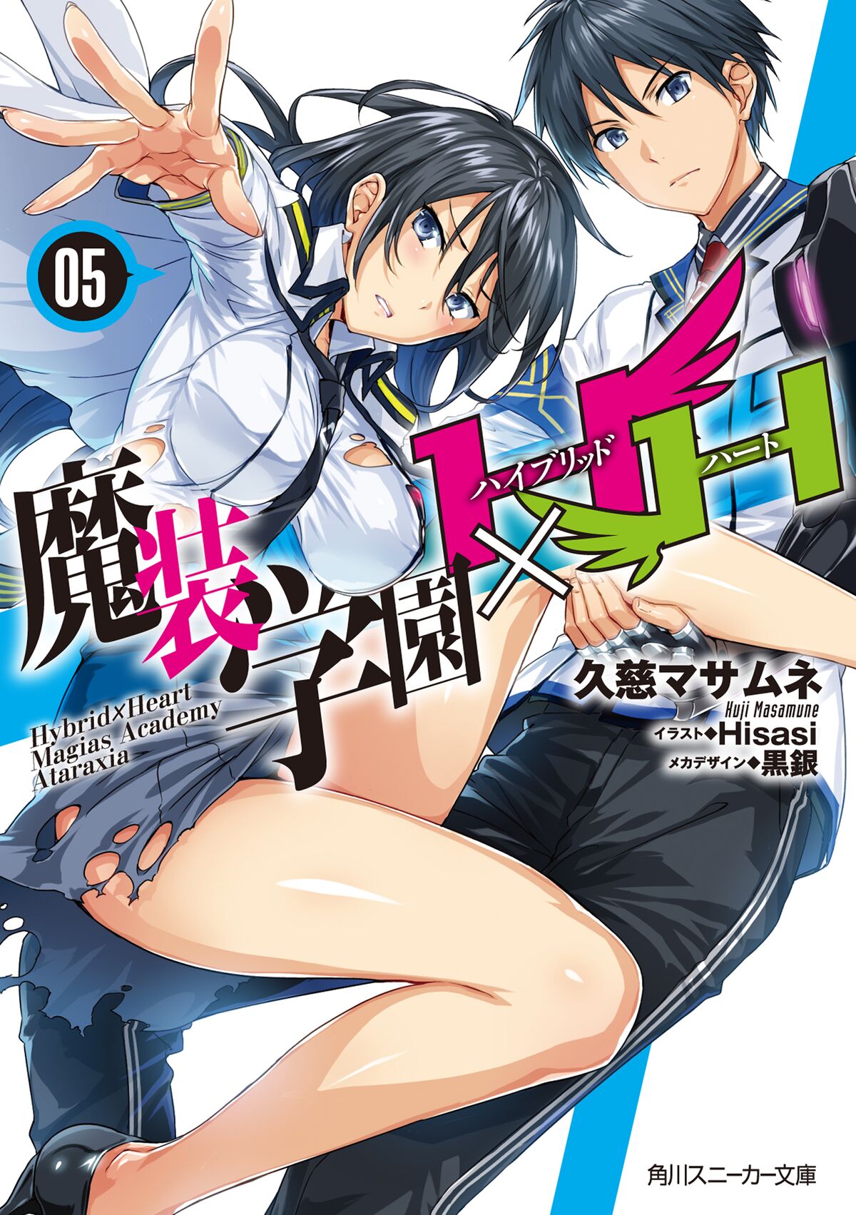 File:Masou Gakuen HxH V09 Cover.jpg - Baka-Tsuki