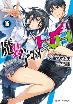 Masou Gakuen HxH V05 Cover.jpg