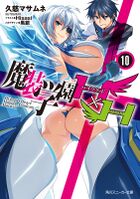 Masou Gakuen HxH V10 Cover.jpg