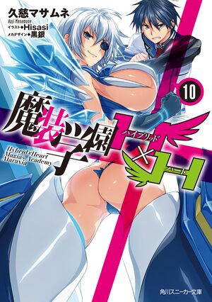 Masou Gakuen HxH V10 Cover.jpg