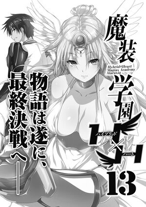 Masou Gakuen HxH V12 BW 14.jpg