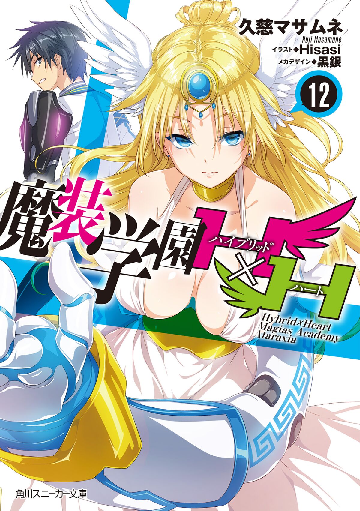 Light Novel Volume 10 Act 2, Maou Gakuin Wiki