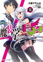 Masou Gakuen HxH V13 Cover.jpg