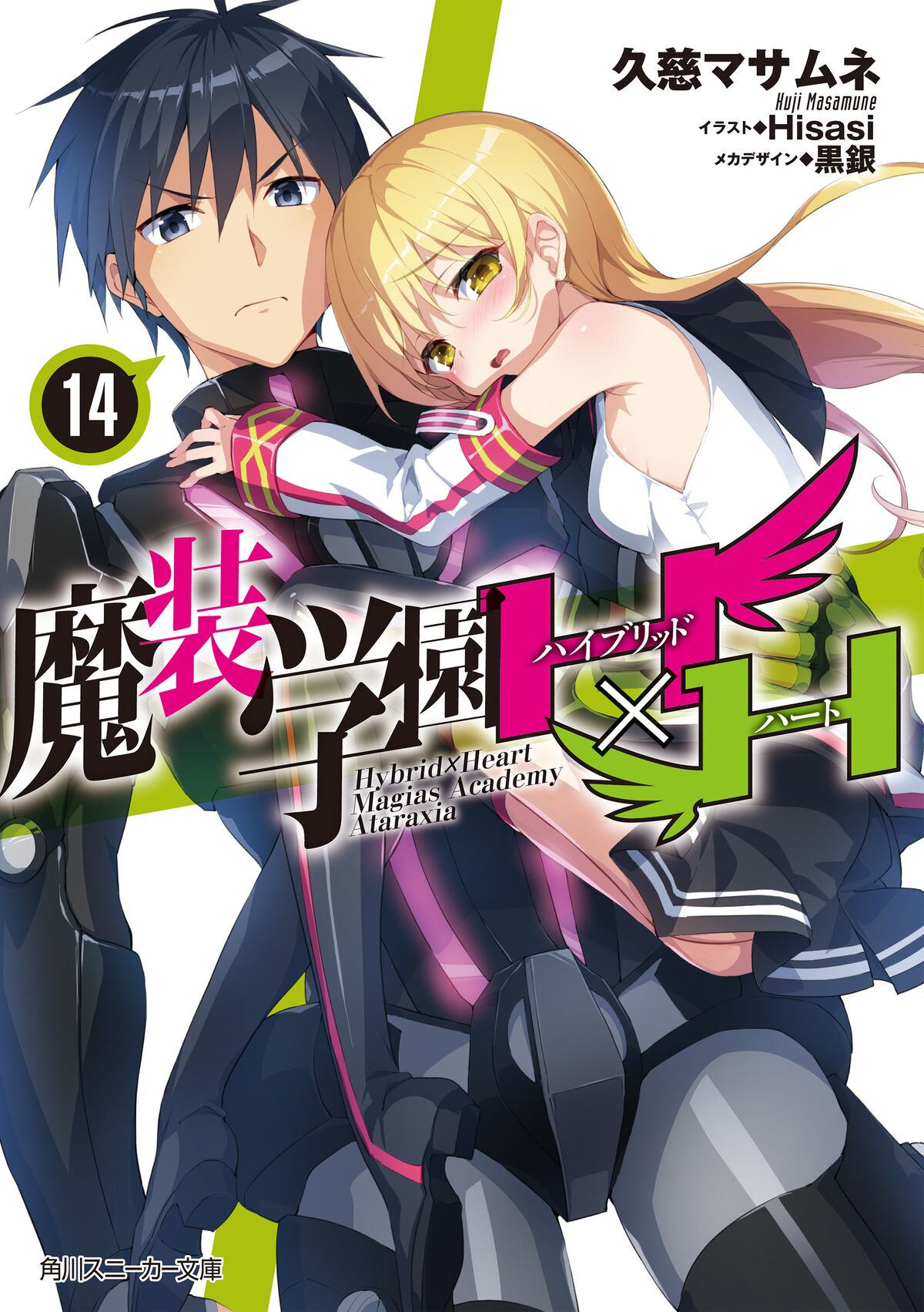 Masou Gakuen HxH:Volume 14 Illustrations - Baka-Tsuki
