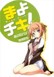 Mayo Chiki! (Roman n°1)