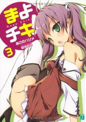 Mayo Chiki! (Roman n°3)