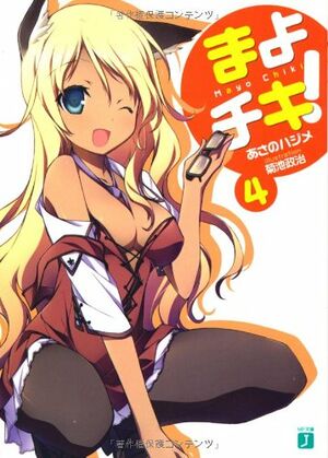 Mayo Chiki! Vol4 Cover.jpeg