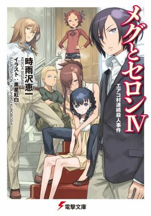 Meg and Seron v4 cover.jpeg