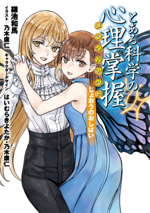 Mental Out SS cover.png