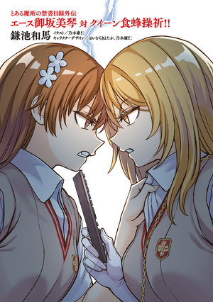 Mikoto vs Misaki SS 001.png