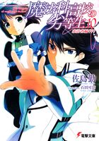 Baca Mahouka Koukou no Rettousei (Indonesia)