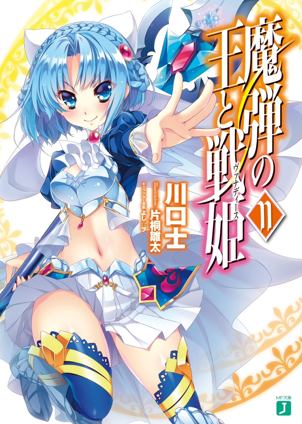 Madan No Ou To Vanadis Volume 11 Illustrations Baka Tsuki