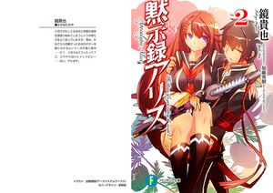 Mokushiroku Arisu v02 000b.jpg