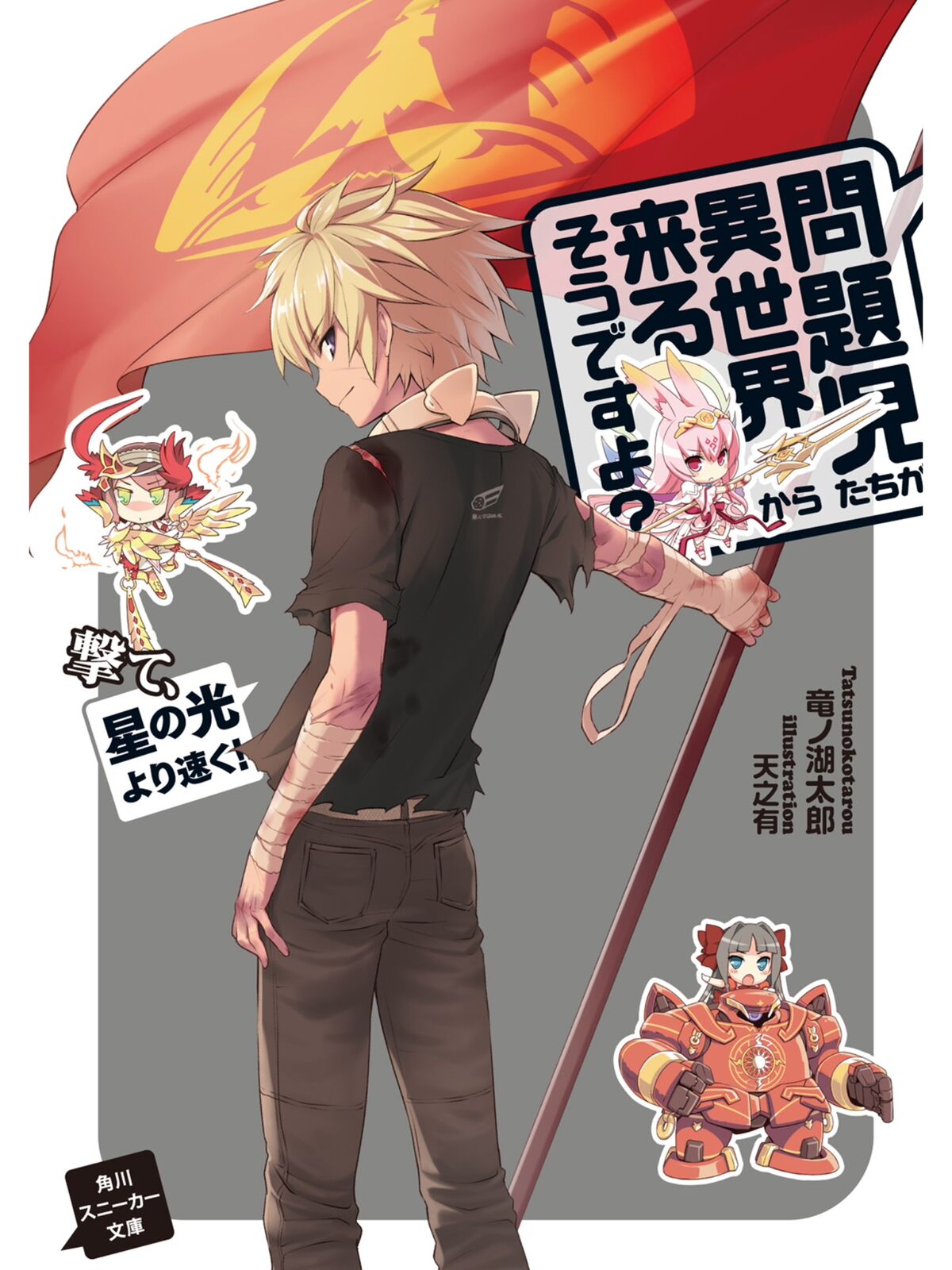 Light Novel illustrations • LN ANIME - Mondaiji-tachi ga Isekai