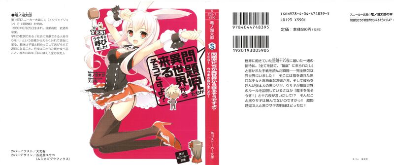 File:Mondaiji-tachi ga isekai kara kuru soudesu yo v01 000.jpg