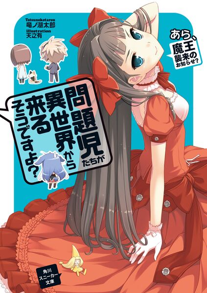 File:Mondaiji-tachi ga isekai kara kuru soudesu yo v02 000a.jpg