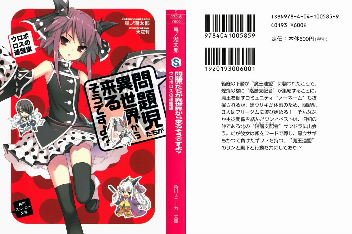 File:Mondaiji-tachi ga isekai kara kuru soudesu yo v06 000.jpg - Baka-Tsuki