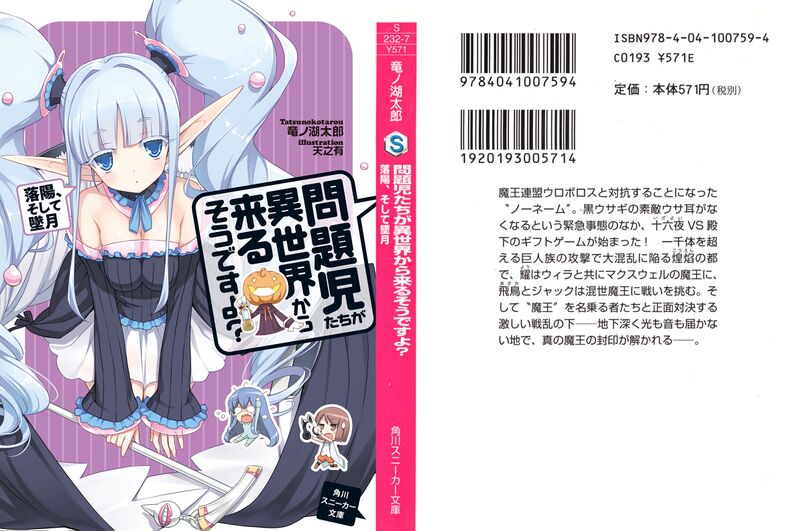 File:Mondaiji-tachi ga isekai kara kuru soudesu yo v07 000.jpg
