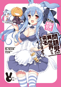 Featured image of post Mondaiji Tachi Ga Isekai Kara Kuru Sou Desu Yo English Name Mereka telah dipanggil oleh kuro usagi untuk membantu sebuah guild no name untuk mengalahkan devil king