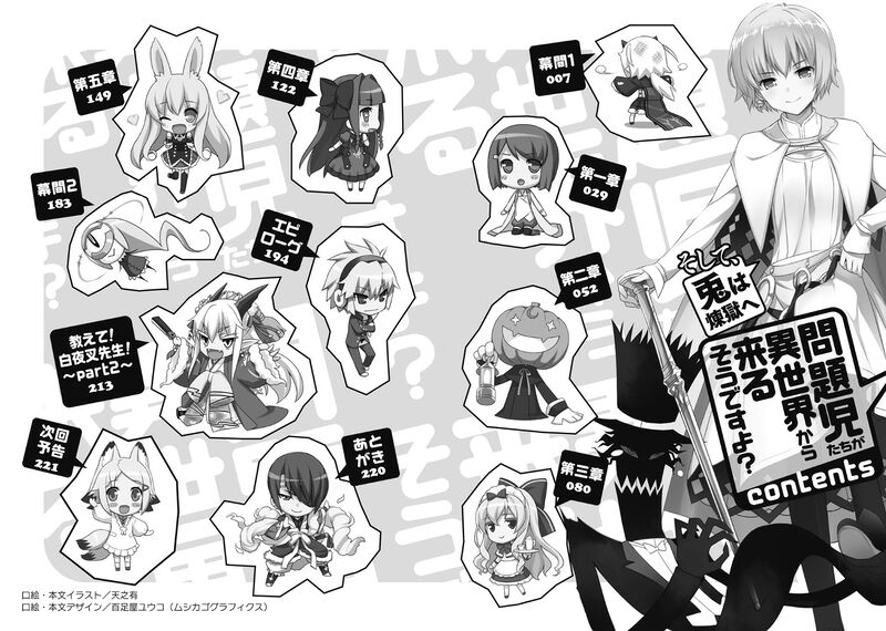 File:Mondaiji-tachi ga isekai kara kuru soudesu yo v10 Index.jpg